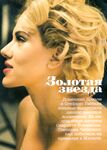 Scarlett Johansson